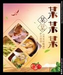 中华餐饮美食宣传单传统饮食文化