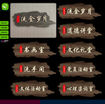 中式科室牌