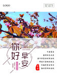 你好早安图