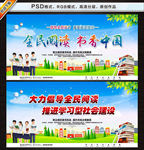 全民阅读