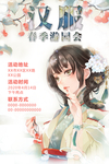 汉服 游园海报设计
