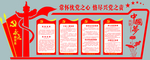 党建文化墙