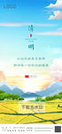 清明手绘地产微信稿