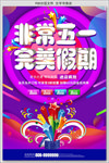 五一促销