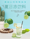 夏日饮料海报