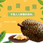 榴莲