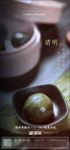 清明 唯美 青团