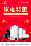 家电特惠