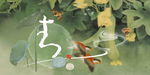 传情达意 背景画