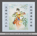 麻姑献寿