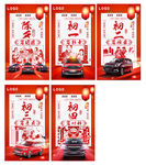 汽车新年海报
