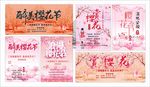 樱花节海报