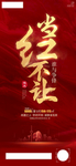 当红不让 谁与争锋 热销 劲销