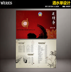 酒水单设计