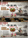 仔姜鸭背景墙