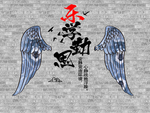 翅膀背景墙