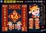 牛年对联