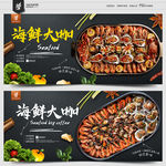 海鲜大咖