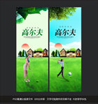 高尔夫