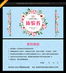 美容体验券