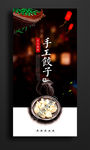 饺子