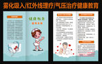 雾化吸入气压治疗健康教育折页