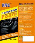 万能泡沫清洗剂
