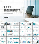 营销策划PPT