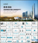 活动策划方案公关策划PPT