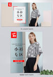 女装店铺周年庆小衫衬衫促销海报