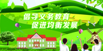 义务教育