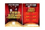德尔地板传单