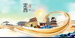 甘肃定西大数据科技智慧城市海报