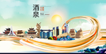甘肃酒泉大数据科技智慧城市海报