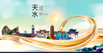 甘肃天水大数据科技智慧城市海报