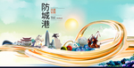 广西防城港大数据科技智慧城市海
