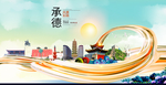 河北承德大数据科技智慧城市海报