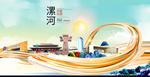 河南漯河大数据科技智慧城市海报