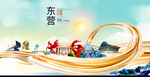 山东东营大数据科技智慧城市海报