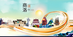陕西商洛大数据科技智慧城市海报