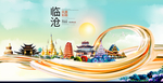 云南临沧大数据科技智慧城市海报