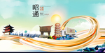 云南邵通大数据科技智慧城市海报