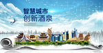 甘肃酒泉大数据科技智慧城市海报