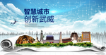 甘肃武威大数据科技智慧城市海报