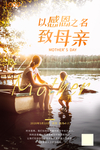 母亲节海报