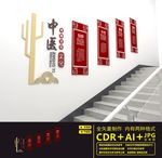中医楼道文化