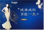瘦身海报