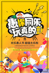 愚人节愚你同乐促销海报