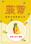 菠萝