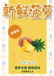 菠萝